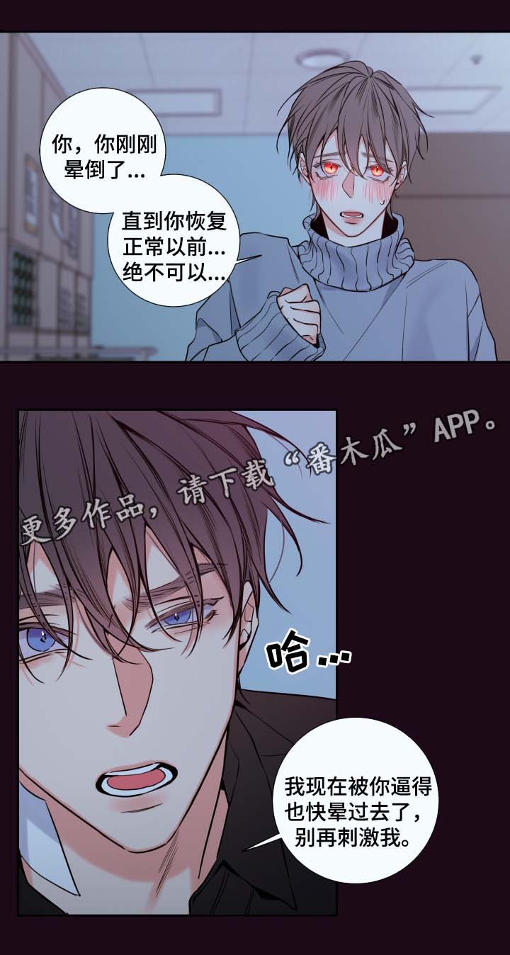 《半血族》漫画最新章节第61章：奖励免费下拉式在线观看章节第【4】张图片