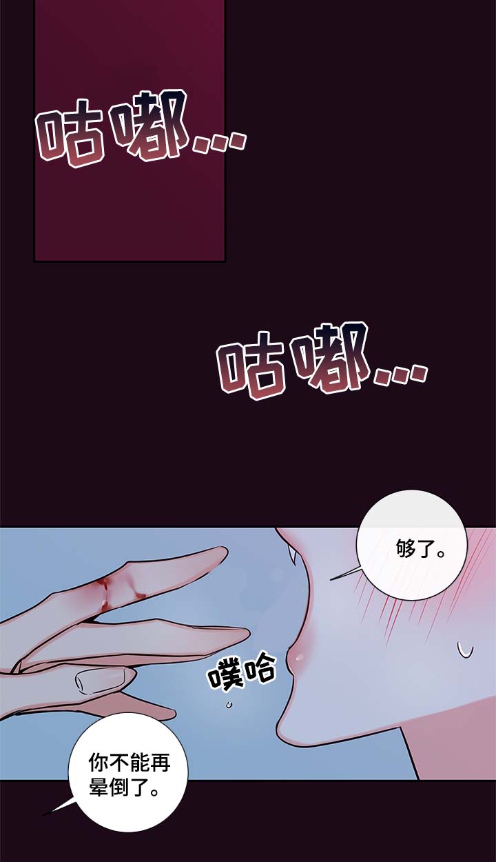 《半血族》漫画最新章节第62章：血的副作用免费下拉式在线观看章节第【4】张图片