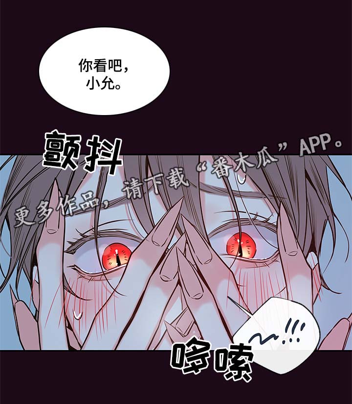 《半血族》漫画最新章节第62章：血的副作用免费下拉式在线观看章节第【13】张图片