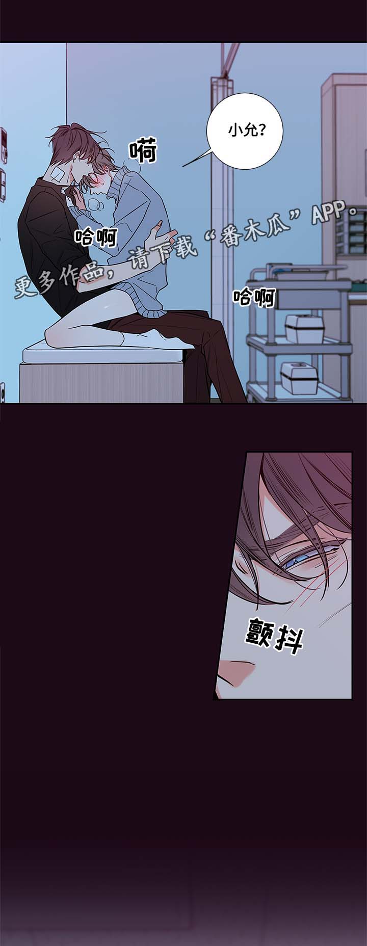 《半血族》漫画最新章节第62章：血的副作用免费下拉式在线观看章节第【3】张图片