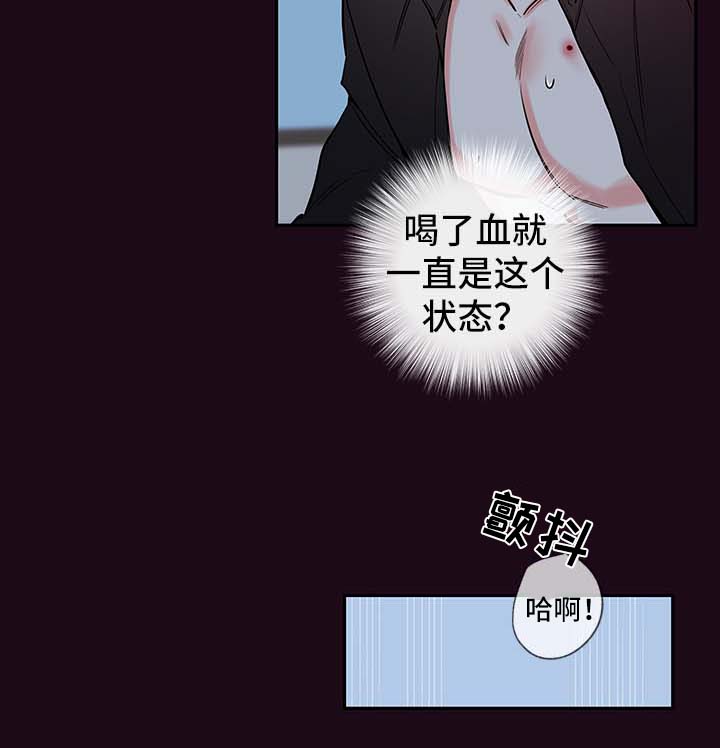 《半血族》漫画最新章节第63章：不要咬了免费下拉式在线观看章节第【12】张图片