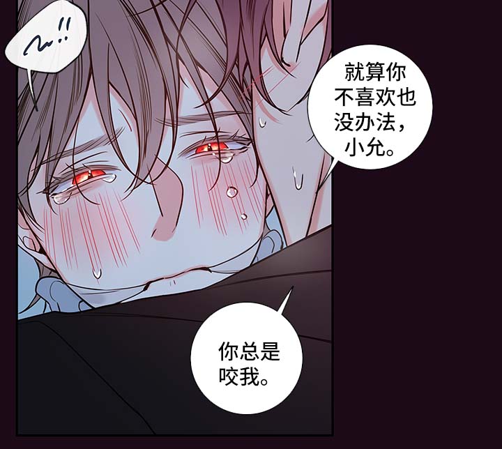 《半血族》漫画最新章节第63章：不要咬了免费下拉式在线观看章节第【3】张图片