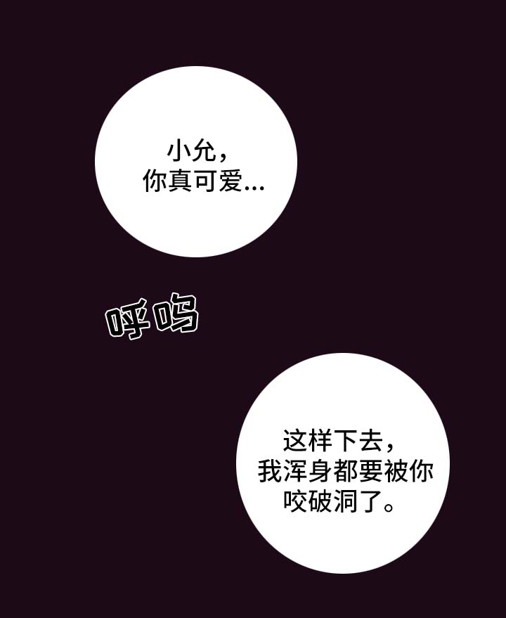 《半血族》漫画最新章节第63章：不要咬了免费下拉式在线观看章节第【14】张图片