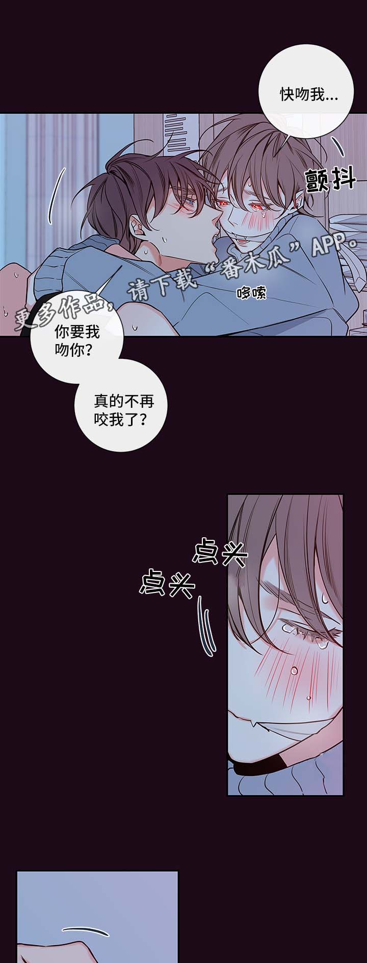 《半血族》漫画最新章节第63章：不要咬了免费下拉式在线观看章节第【2】张图片