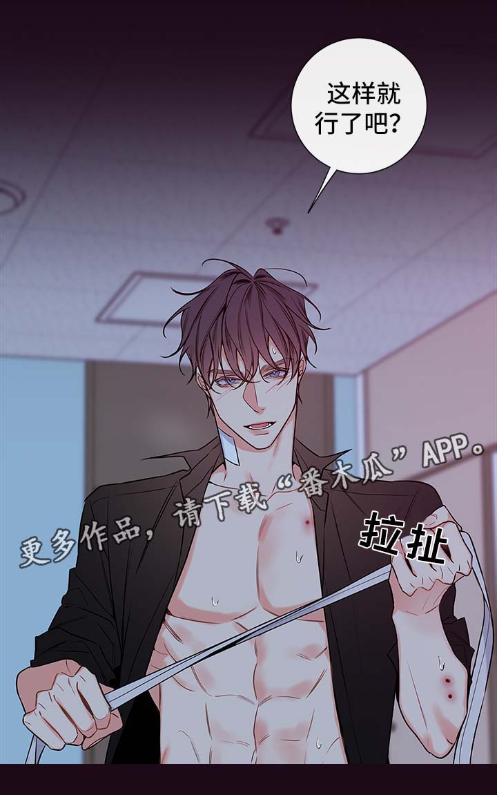 《半血族》漫画最新章节第63章：不要咬了免费下拉式在线观看章节第【6】张图片