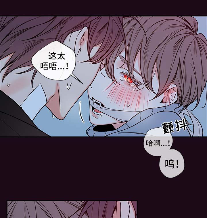 《半血族》漫画最新章节第63章：不要咬了免费下拉式在线观看章节第【4】张图片