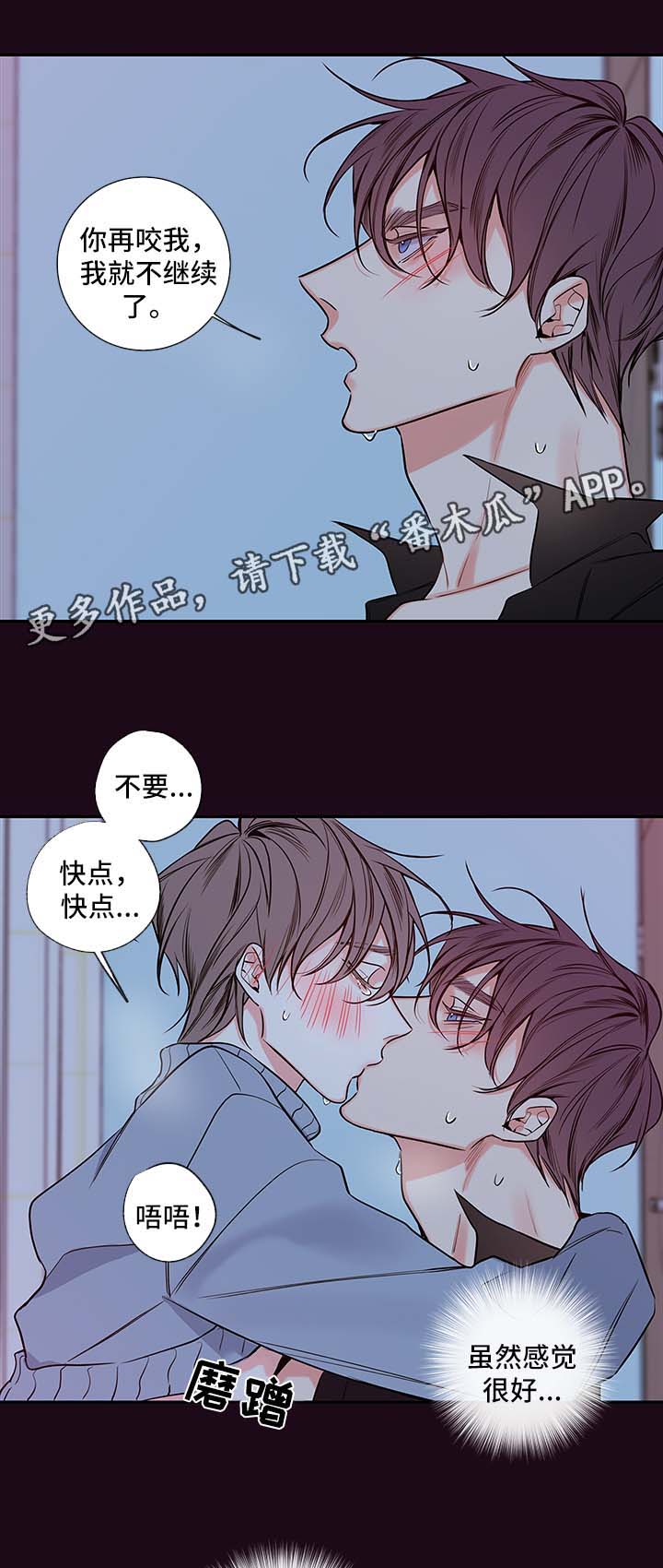 《半血族》漫画最新章节第63章：不要咬了免费下拉式在线观看章节第【9】张图片