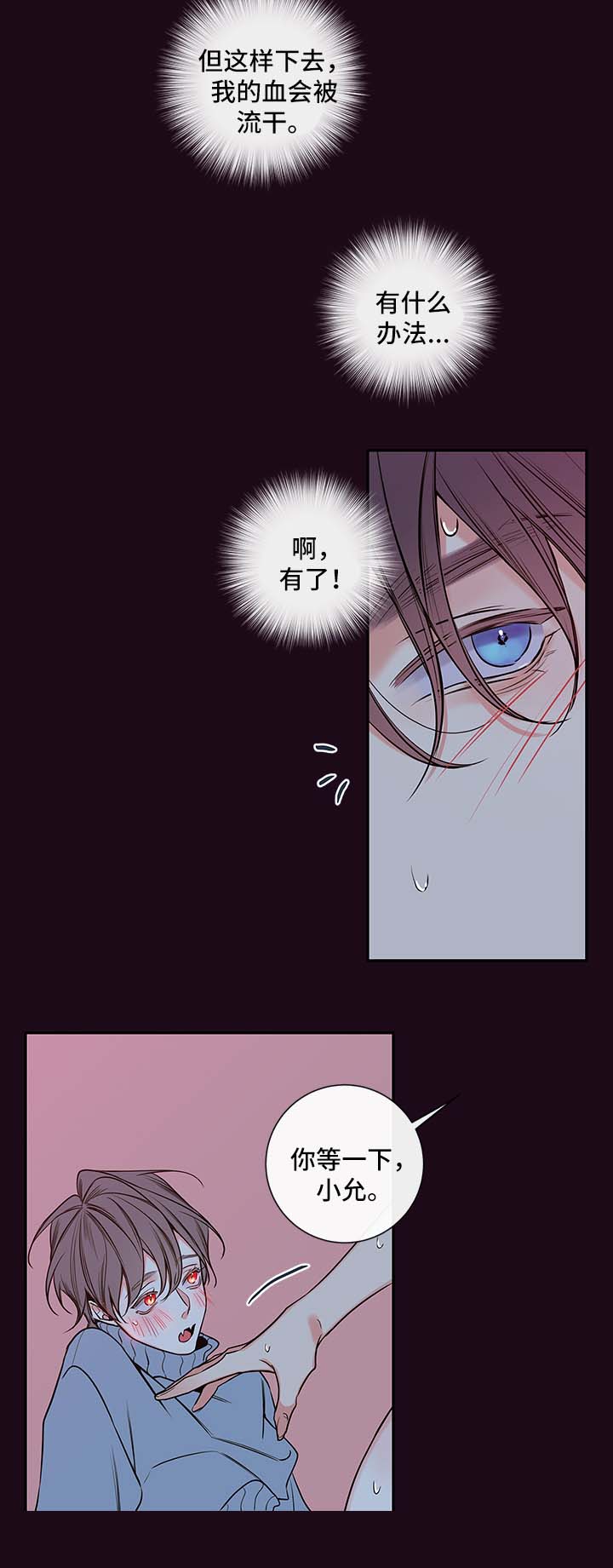 《半血族》漫画最新章节第63章：不要咬了免费下拉式在线观看章节第【8】张图片