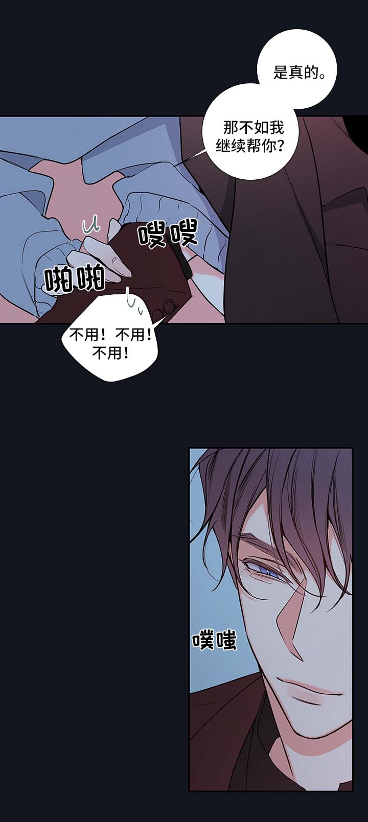 《半血族》漫画最新章节第64章：恢复免费下拉式在线观看章节第【14】张图片