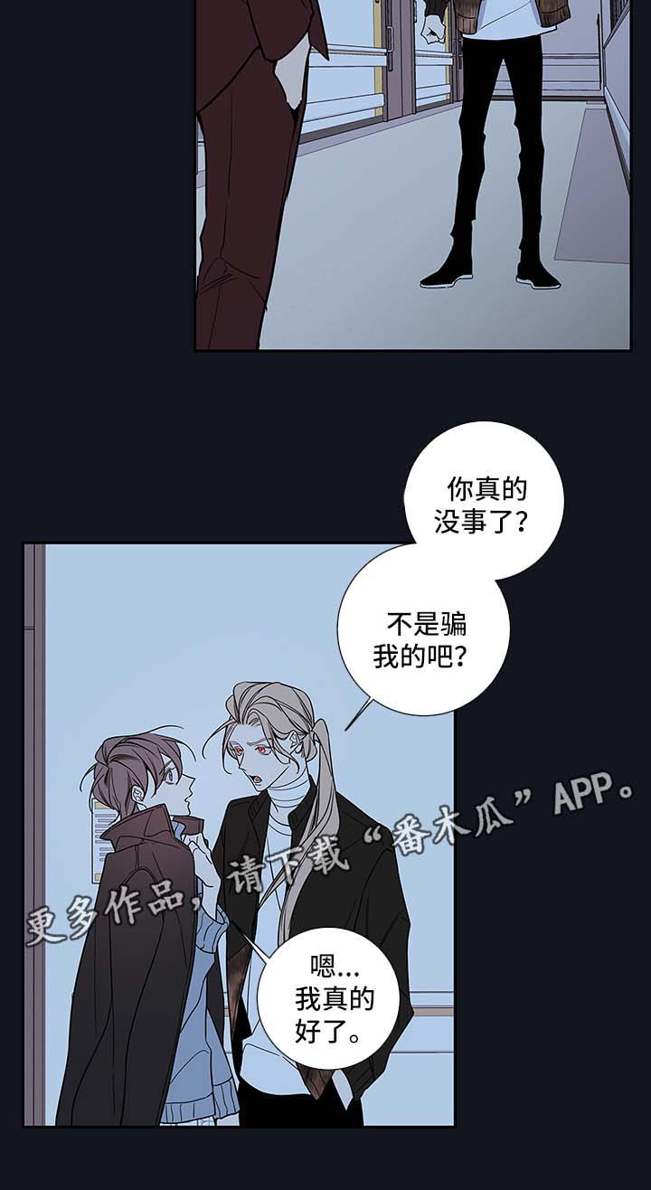 《半血族》漫画最新章节第64章：恢复免费下拉式在线观看章节第【1】张图片