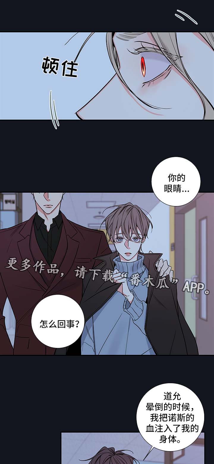 《半血族》漫画最新章节第64章：恢复免费下拉式在线观看章节第【4】张图片