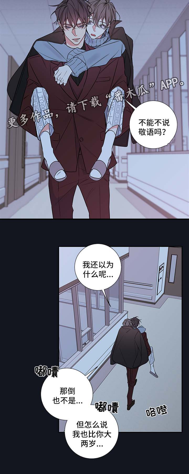 《半血族》漫画最新章节第64章：恢复免费下拉式在线观看章节第【8】张图片