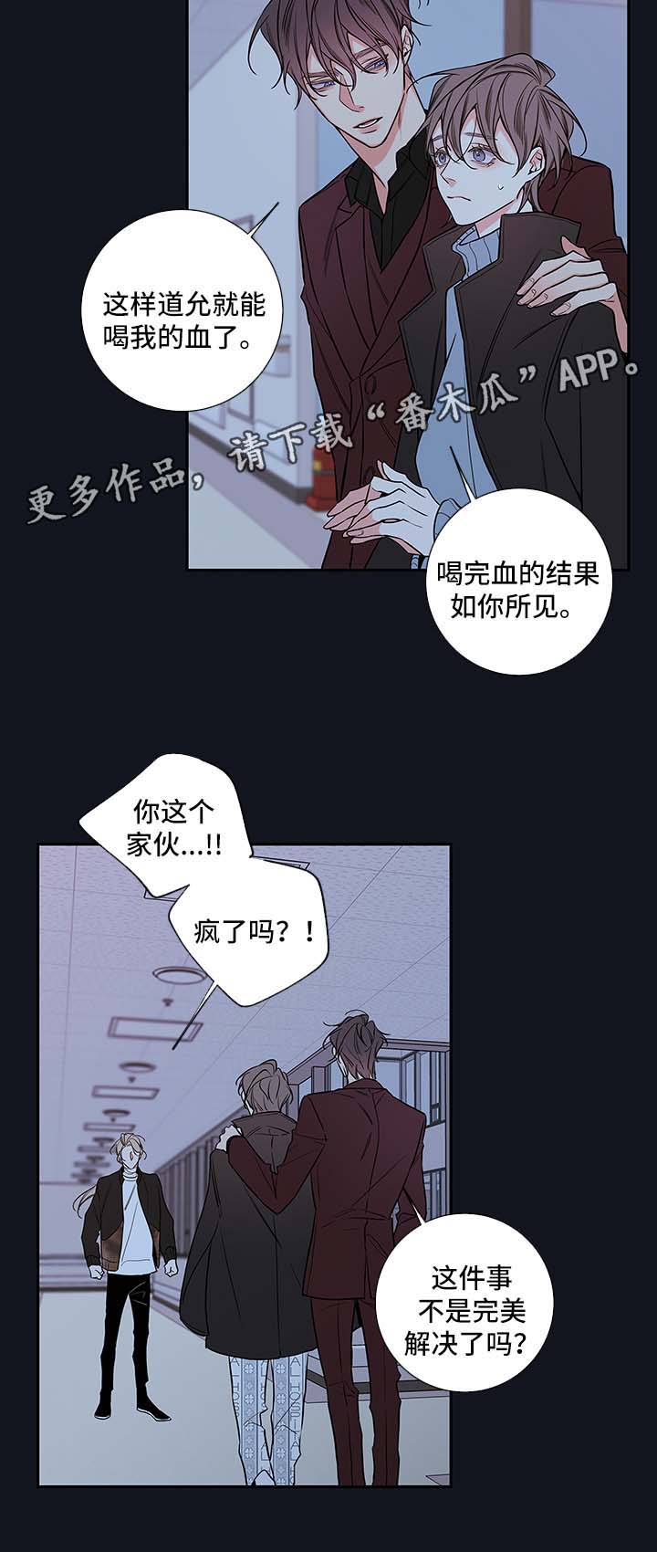 《半血族》漫画最新章节第64章：恢复免费下拉式在线观看章节第【3】张图片