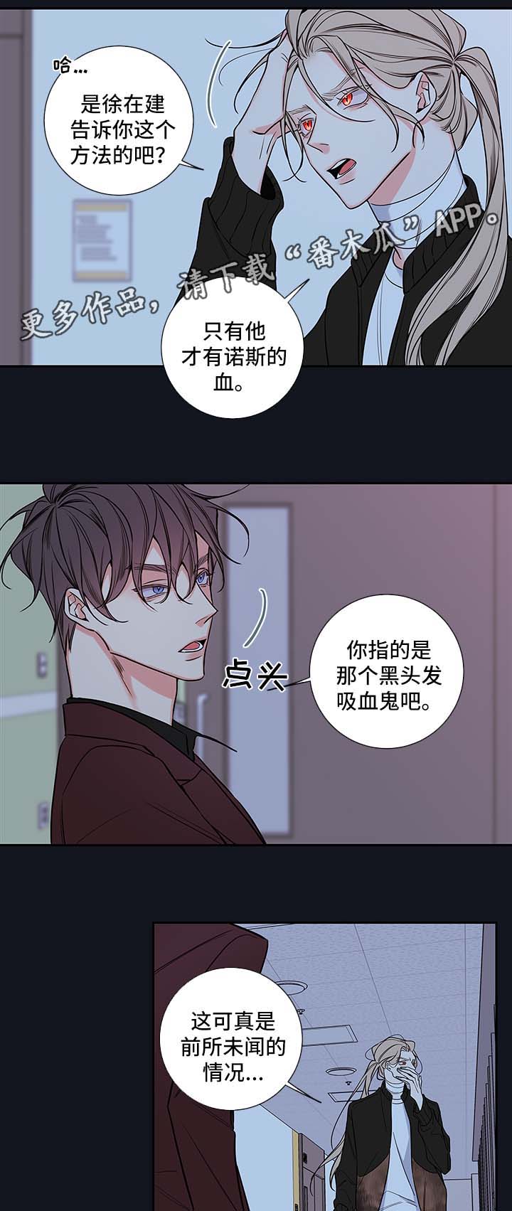 《半血族》漫画最新章节第64章：恢复免费下拉式在线观看章节第【2】张图片