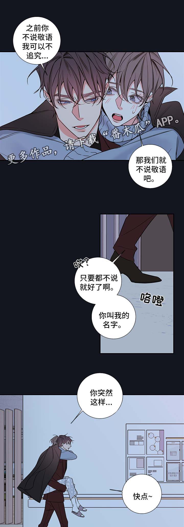 《半血族》漫画最新章节第64章：恢复免费下拉式在线观看章节第【7】张图片