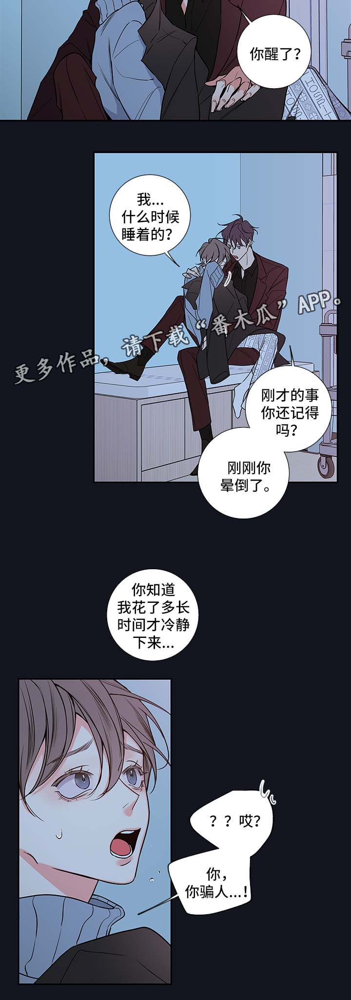 《半血族》漫画最新章节第64章：恢复免费下拉式在线观看章节第【15】张图片