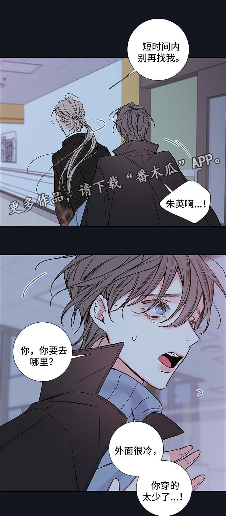 《半血族》漫画最新章节第65章：朱英的离开免费下拉式在线观看章节第【7】张图片