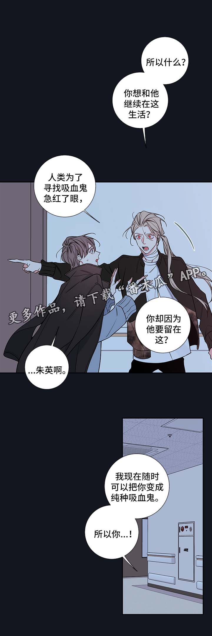 《半血族》漫画最新章节第65章：朱英的离开免费下拉式在线观看章节第【11】张图片