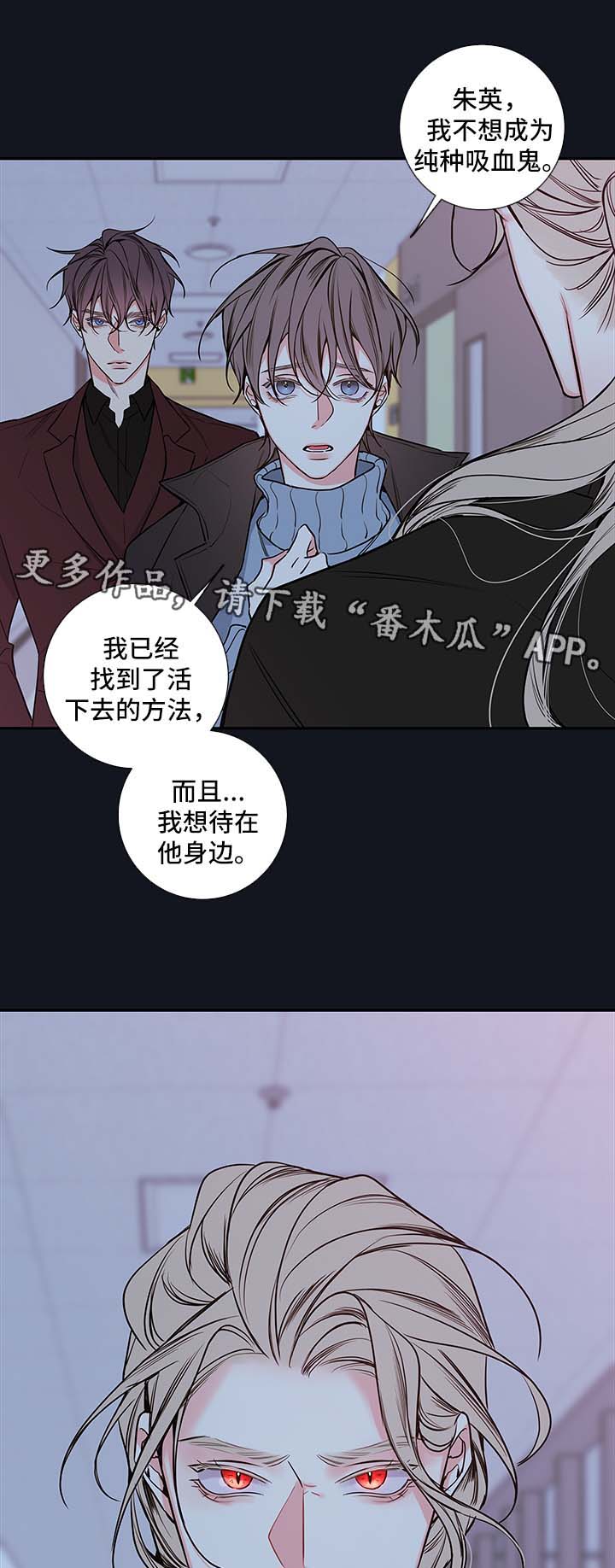 《半血族》漫画最新章节第65章：朱英的离开免费下拉式在线观看章节第【10】张图片