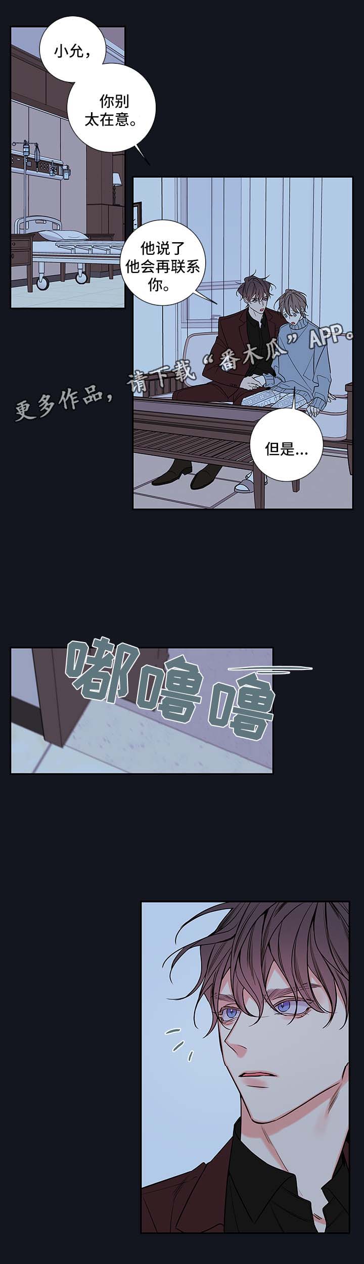 《半血族》漫画最新章节第65章：朱英的离开免费下拉式在线观看章节第【4】张图片