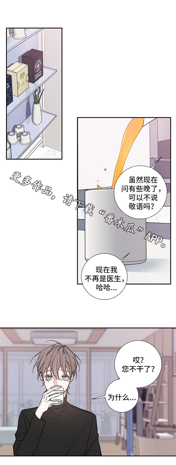 《半血族》漫画最新章节第66章：医生家免费下拉式在线观看章节第【9】张图片