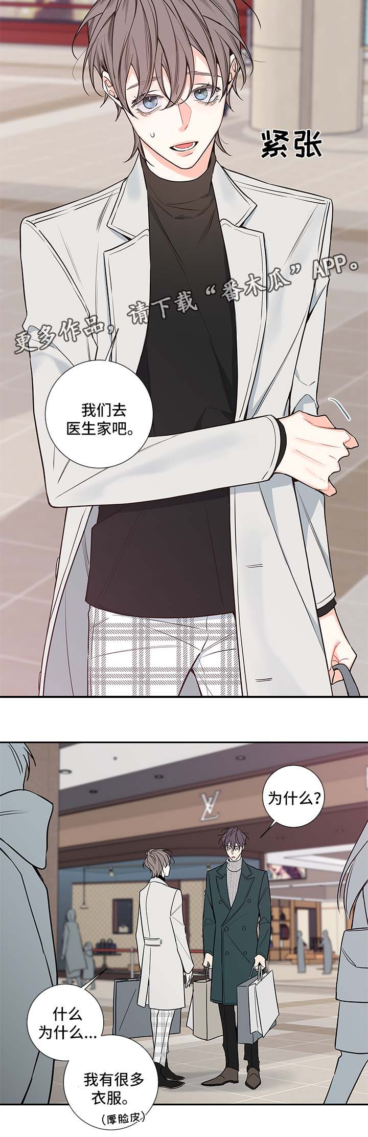 《半血族》漫画最新章节第66章：医生家免费下拉式在线观看章节第【15】张图片