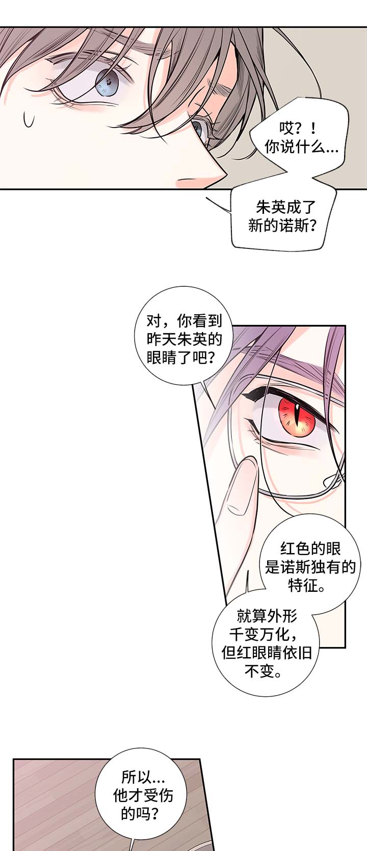 《半血族》漫画最新章节第66章：医生家免费下拉式在线观看章节第【6】张图片