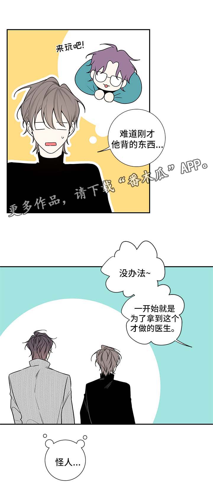 《半血族》漫画最新章节第66章：医生家免费下拉式在线观看章节第【10】张图片