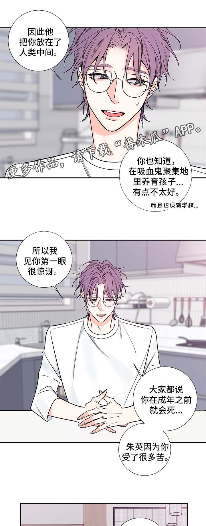 《半血族》漫画最新章节第66章：医生家免费下拉式在线观看章节第【2】张图片