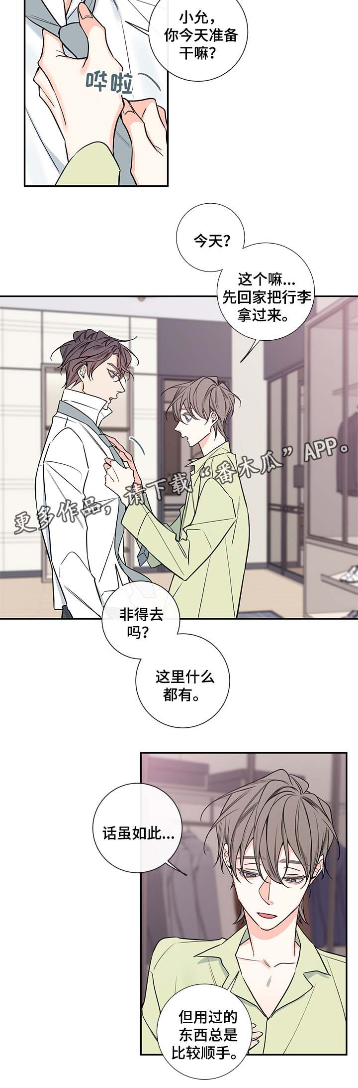 《半血族》漫画最新章节第69章：老婆免费下拉式在线观看章节第【8】张图片