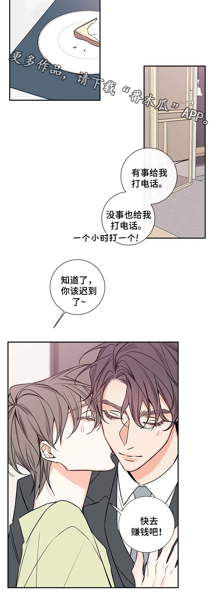 《半血族》漫画最新章节第69章：老婆免费下拉式在线观看章节第【5】张图片