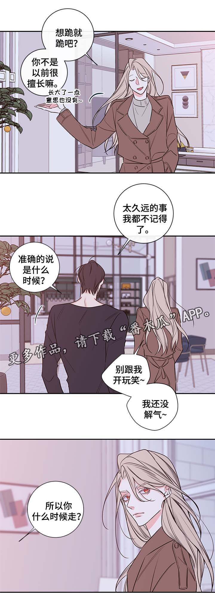 《半血族》漫画最新章节第72章：心情不好免费下拉式在线观看章节第【10】张图片