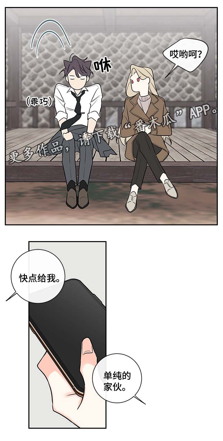 《半血族》漫画最新章节第73章：私下见面免费下拉式在线观看章节第【11】张图片