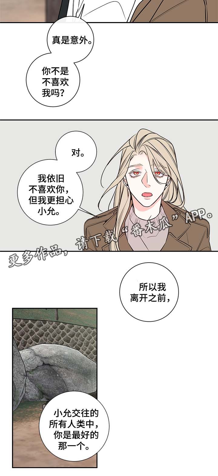 《半血族》漫画最新章节第73章：私下见面免费下拉式在线观看章节第【6】张图片