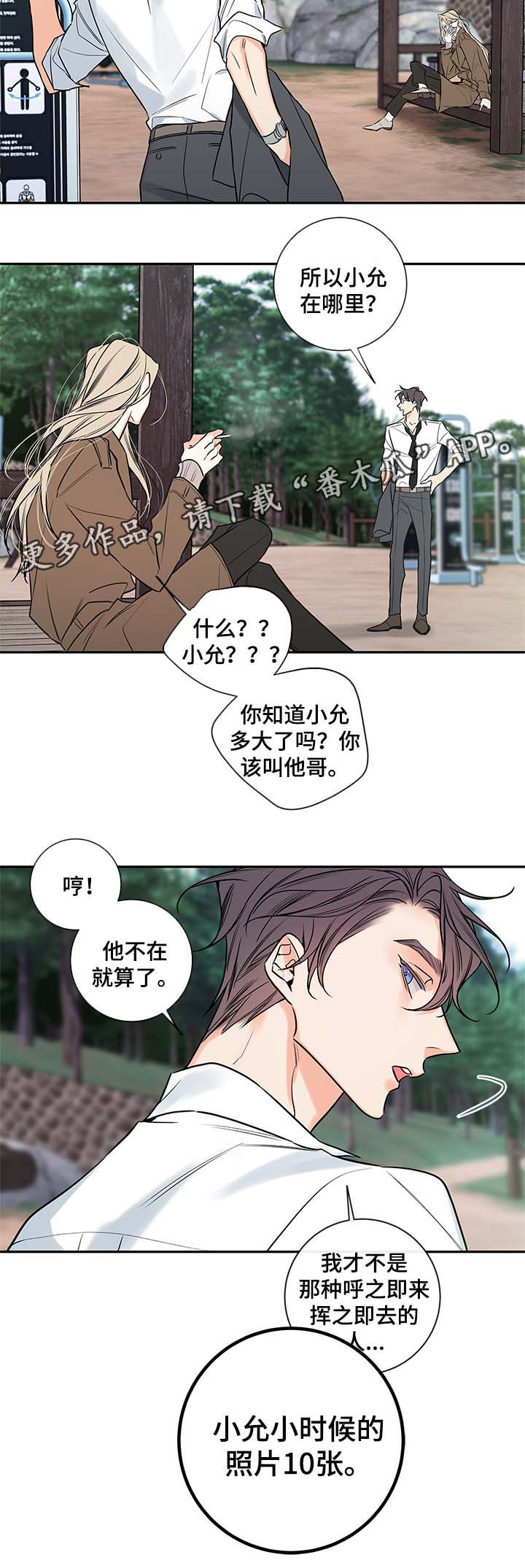 《半血族》漫画最新章节第73章：私下见面免费下拉式在线观看章节第【12】张图片