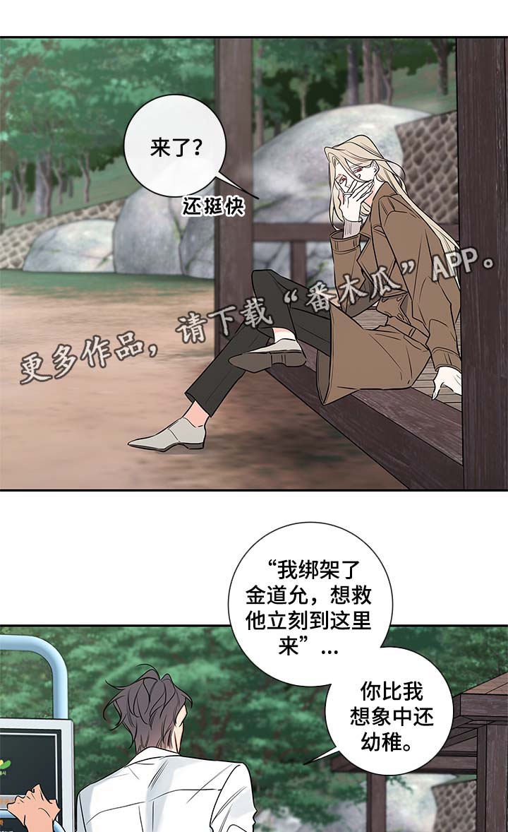 《半血族》漫画最新章节第73章：私下见面免费下拉式在线观看章节第【13】张图片