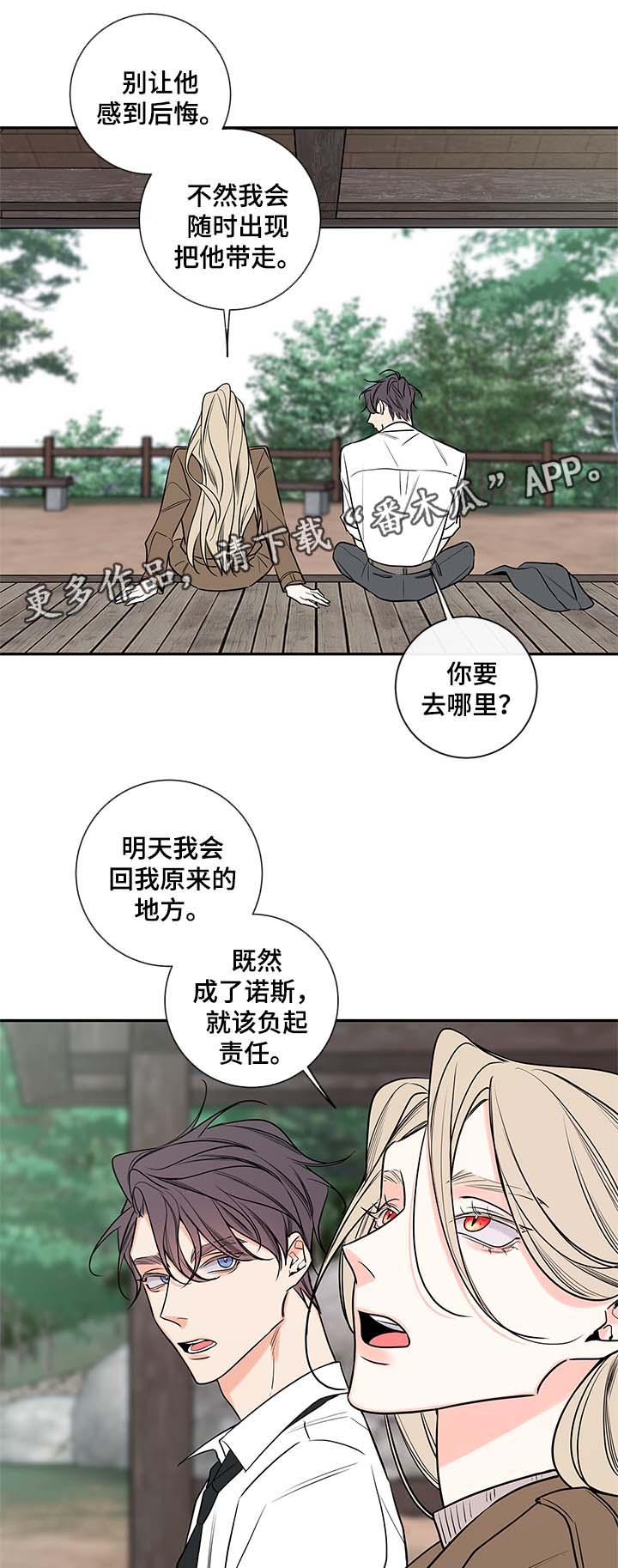 《半血族》漫画最新章节第73章：私下见面免费下拉式在线观看章节第【7】张图片