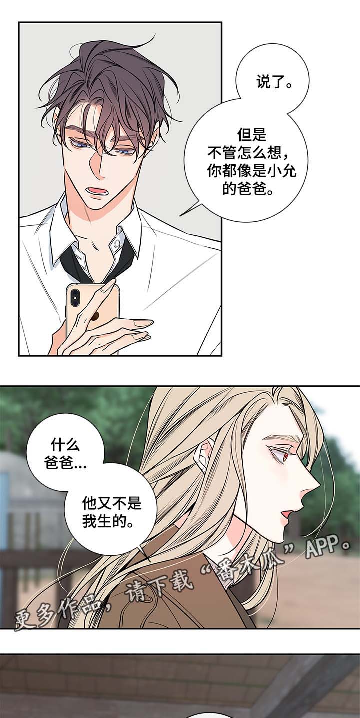 《半血族》漫画最新章节第73章：私下见面免费下拉式在线观看章节第【9】张图片