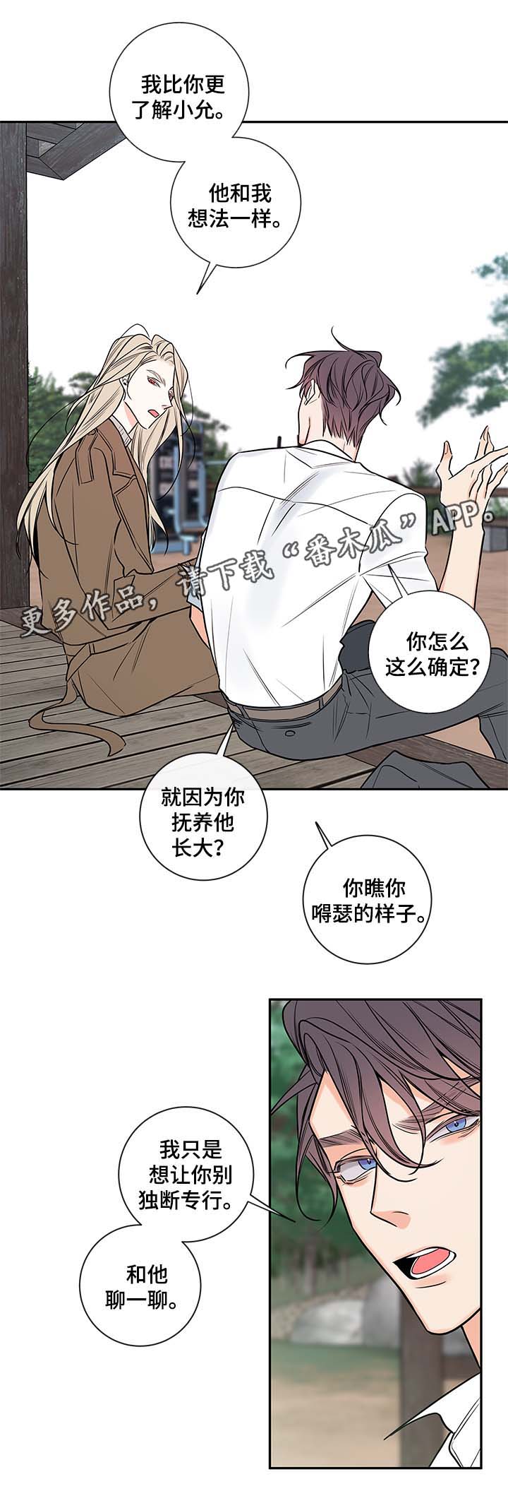 《半血族》漫画最新章节第73章：私下见面免费下拉式在线观看章节第【4】张图片