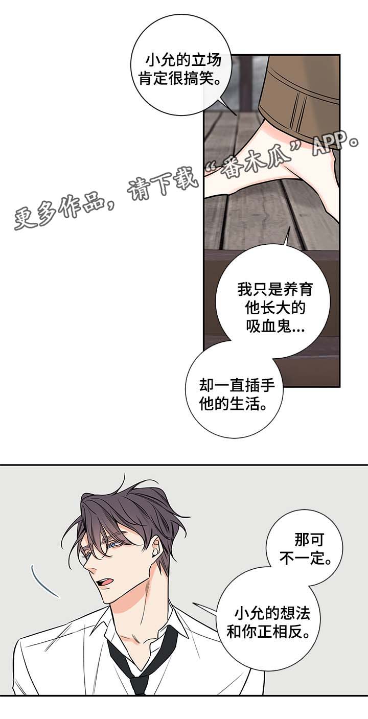 《半血族》漫画最新章节第73章：私下见面免费下拉式在线观看章节第【5】张图片