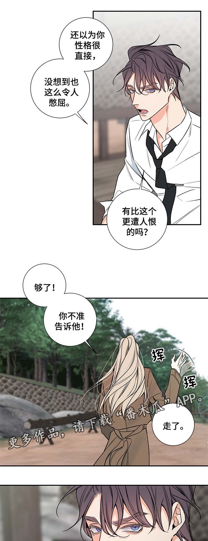 《半血族》漫画最新章节第73章：私下见面免费下拉式在线观看章节第【2】张图片