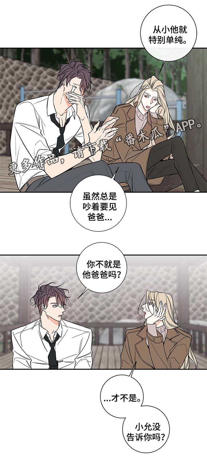 《半血族》漫画最新章节第73章：私下见面免费下拉式在线观看章节第【10】张图片