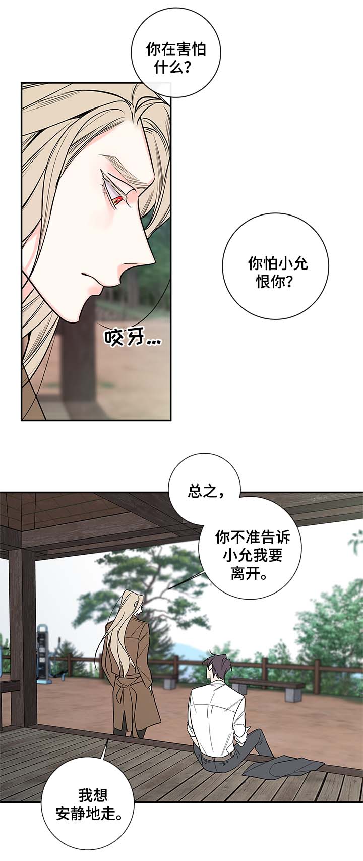 《半血族》漫画最新章节第73章：私下见面免费下拉式在线观看章节第【3】张图片