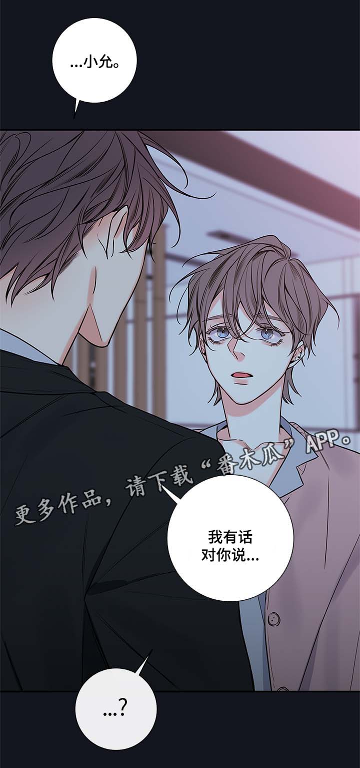 《半血族》漫画最新章节第74章：有话说免费下拉式在线观看章节第【1】张图片