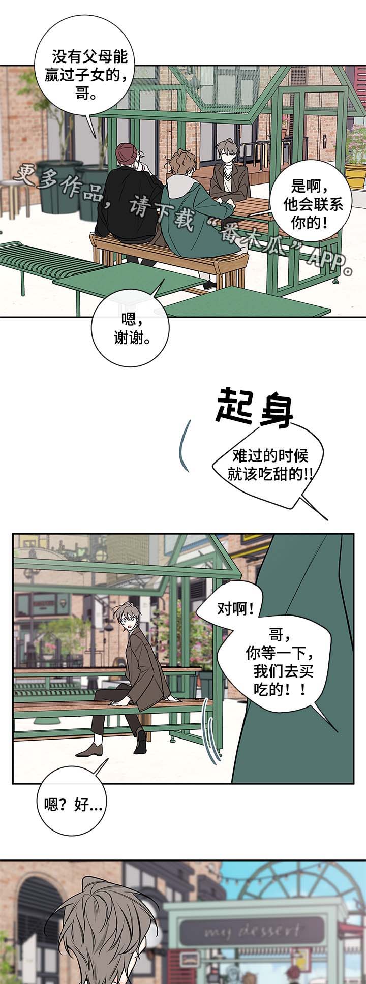 《半血族》漫画最新章节第74章：有话说免费下拉式在线观看章节第【7】张图片