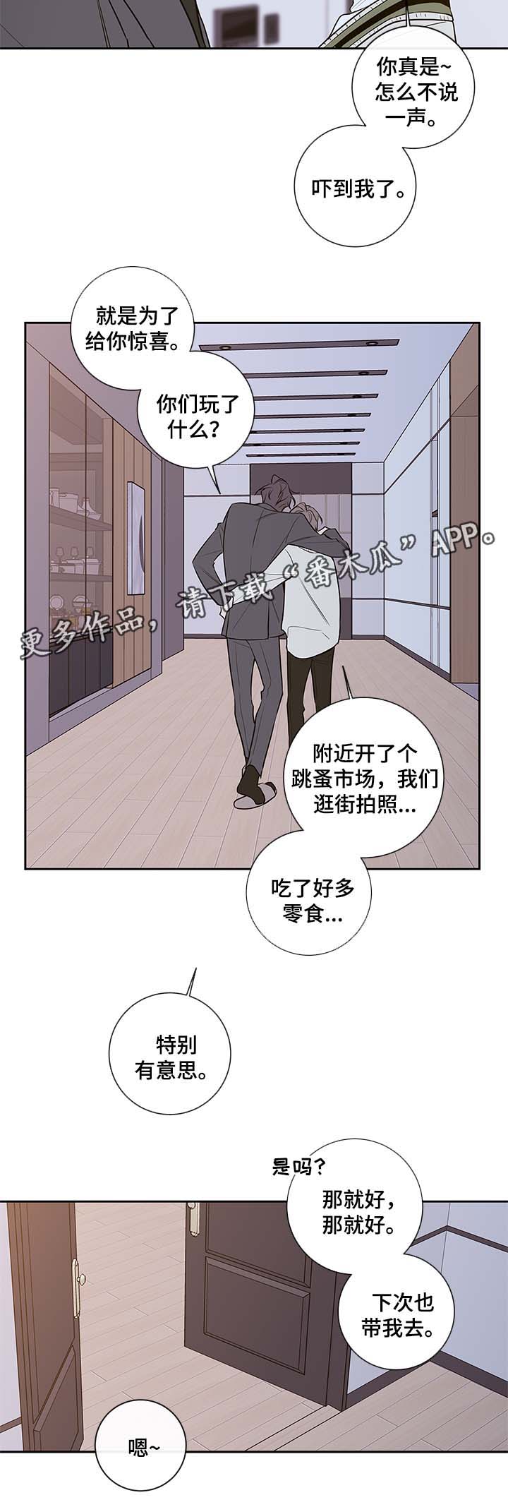 《半血族》漫画最新章节第74章：有话说免费下拉式在线观看章节第【4】张图片