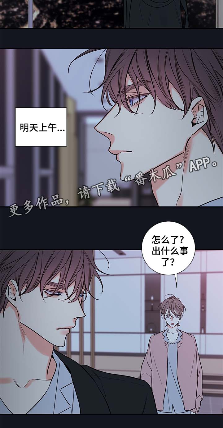 《半血族》漫画最新章节第74章：有话说免费下拉式在线观看章节第【2】张图片