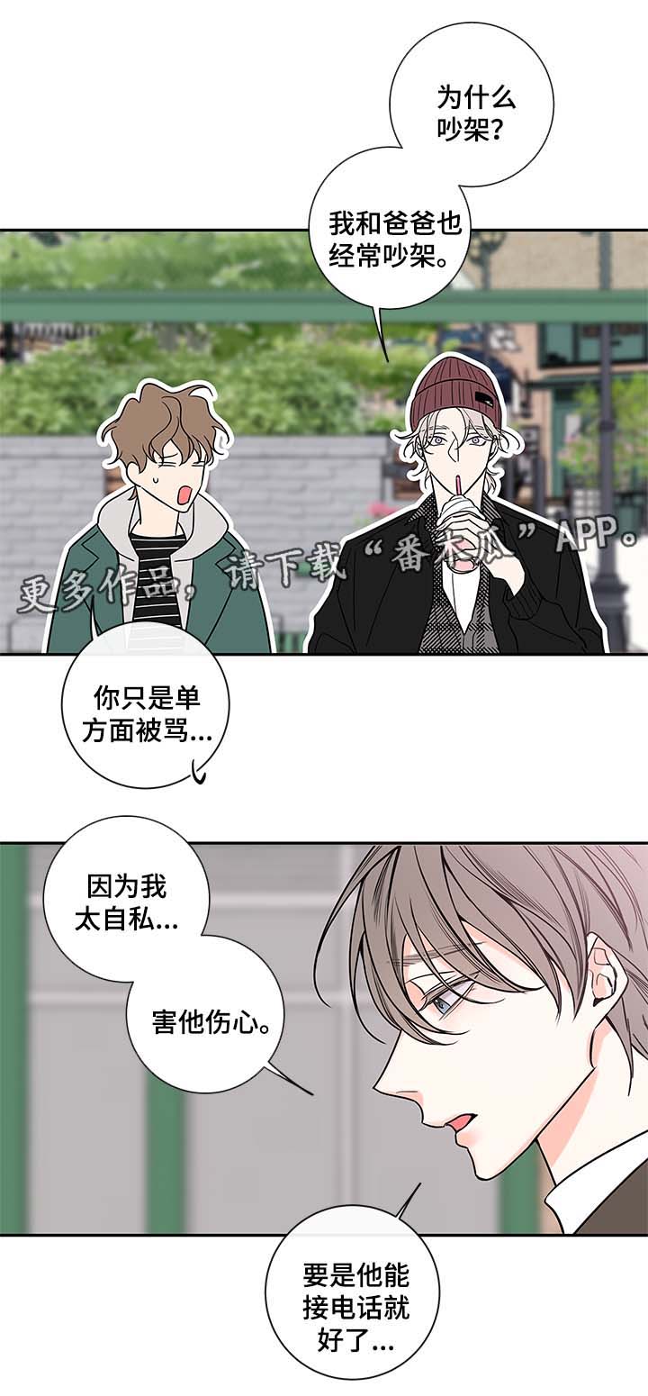 《半血族》漫画最新章节第74章：有话说免费下拉式在线观看章节第【8】张图片