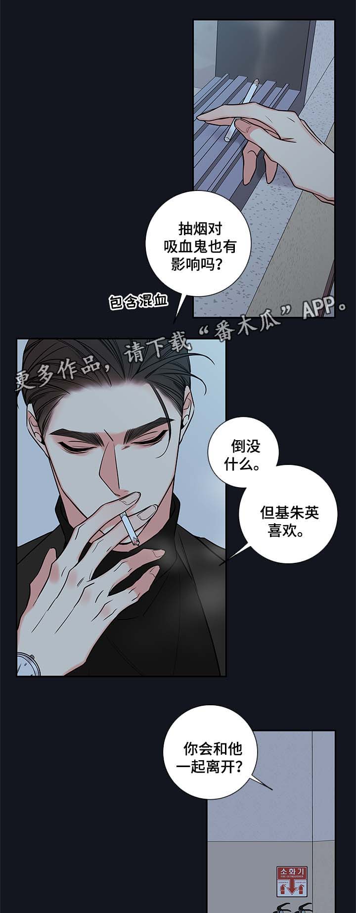 《半血族》漫画最新章节第76章：像普通人一样活着免费下拉式在线观看章节第【4】张图片