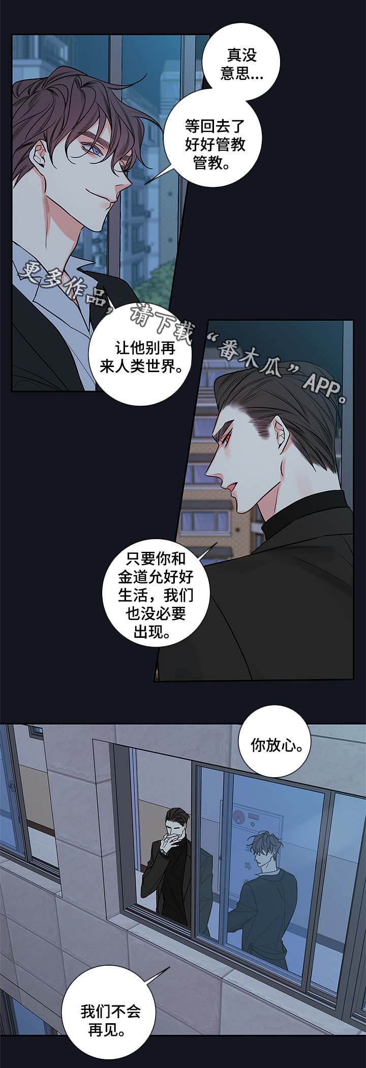 《半血族》漫画最新章节第76章：像普通人一样活着免费下拉式在线观看章节第【2】张图片